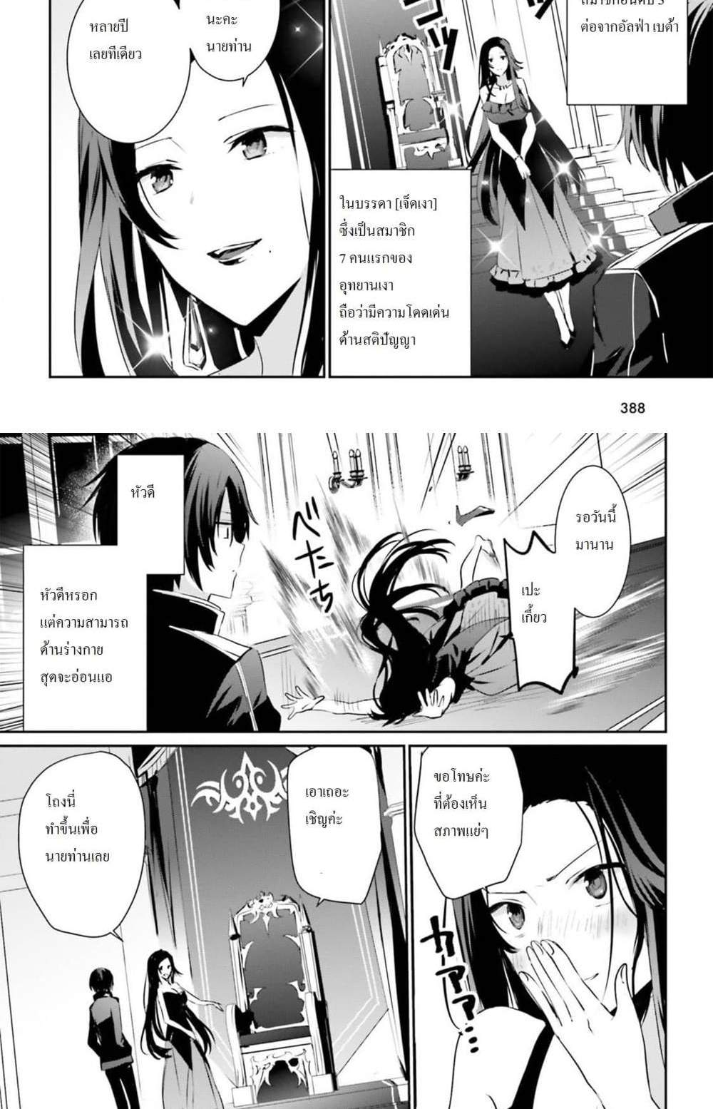 Kage no Jitsuryokusha ni Naritakute ชีวิตไม่ต้องเด่น ขอแค่เป็นเทพในเงา แปลไทย