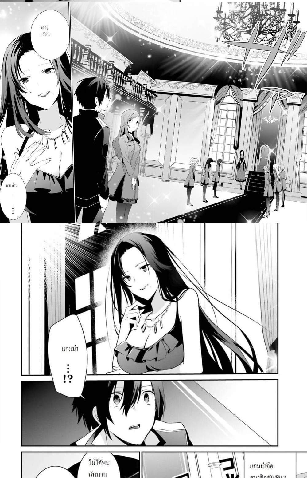 Kage no Jitsuryokusha ni Naritakute ชีวิตไม่ต้องเด่น ขอแค่เป็นเทพในเงา แปลไทย