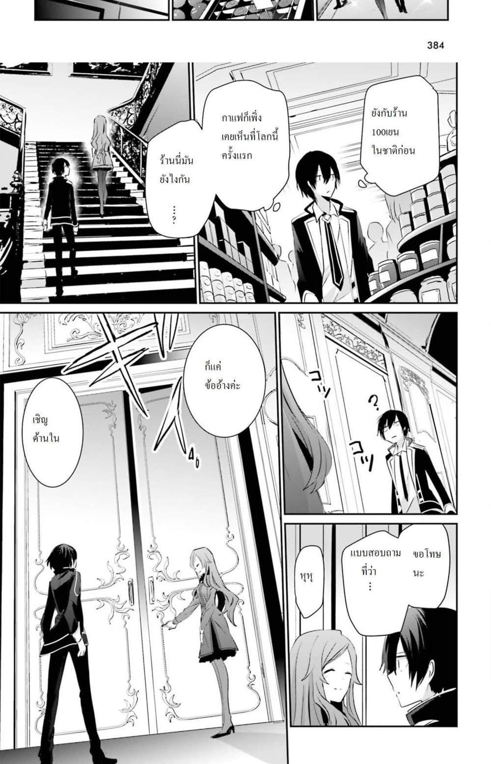 Kage no Jitsuryokusha ni Naritakute ชีวิตไม่ต้องเด่น ขอแค่เป็นเทพในเงา แปลไทย