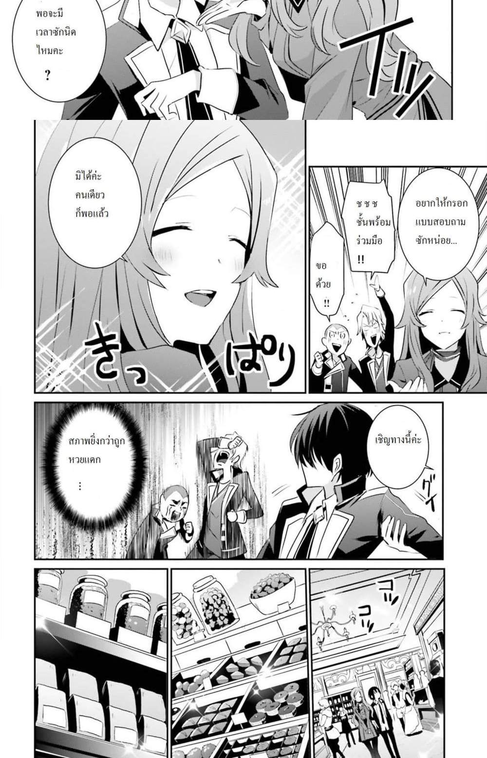 Kage no Jitsuryokusha ni Naritakute ชีวิตไม่ต้องเด่น ขอแค่เป็นเทพในเงา แปลไทย