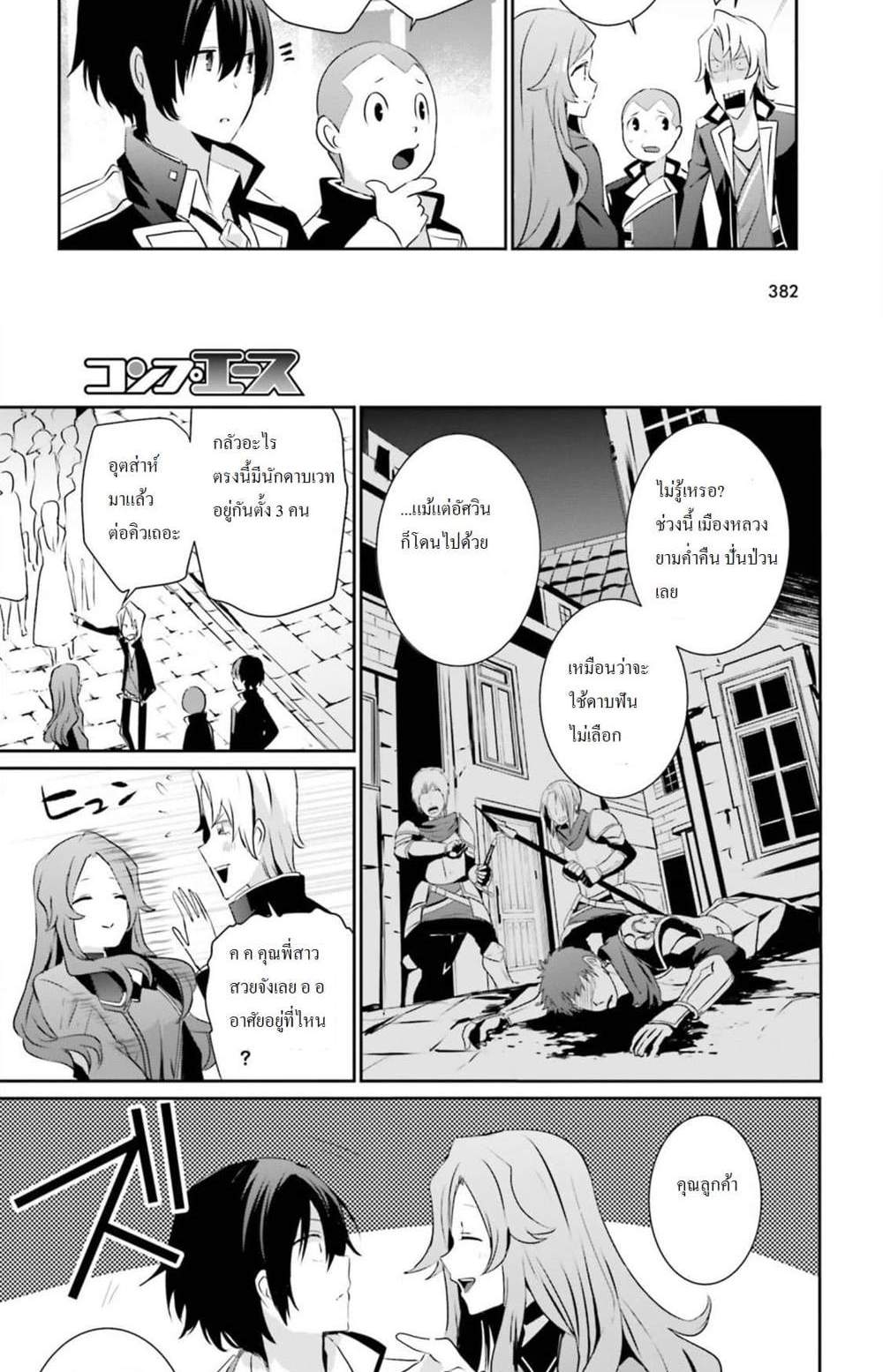 Kage no Jitsuryokusha ni Naritakute ชีวิตไม่ต้องเด่น ขอแค่เป็นเทพในเงา แปลไทย