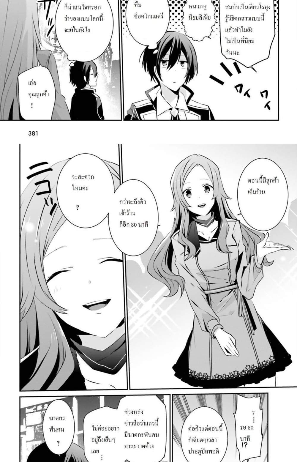 Kage no Jitsuryokusha ni Naritakute ชีวิตไม่ต้องเด่น ขอแค่เป็นเทพในเงา แปลไทย