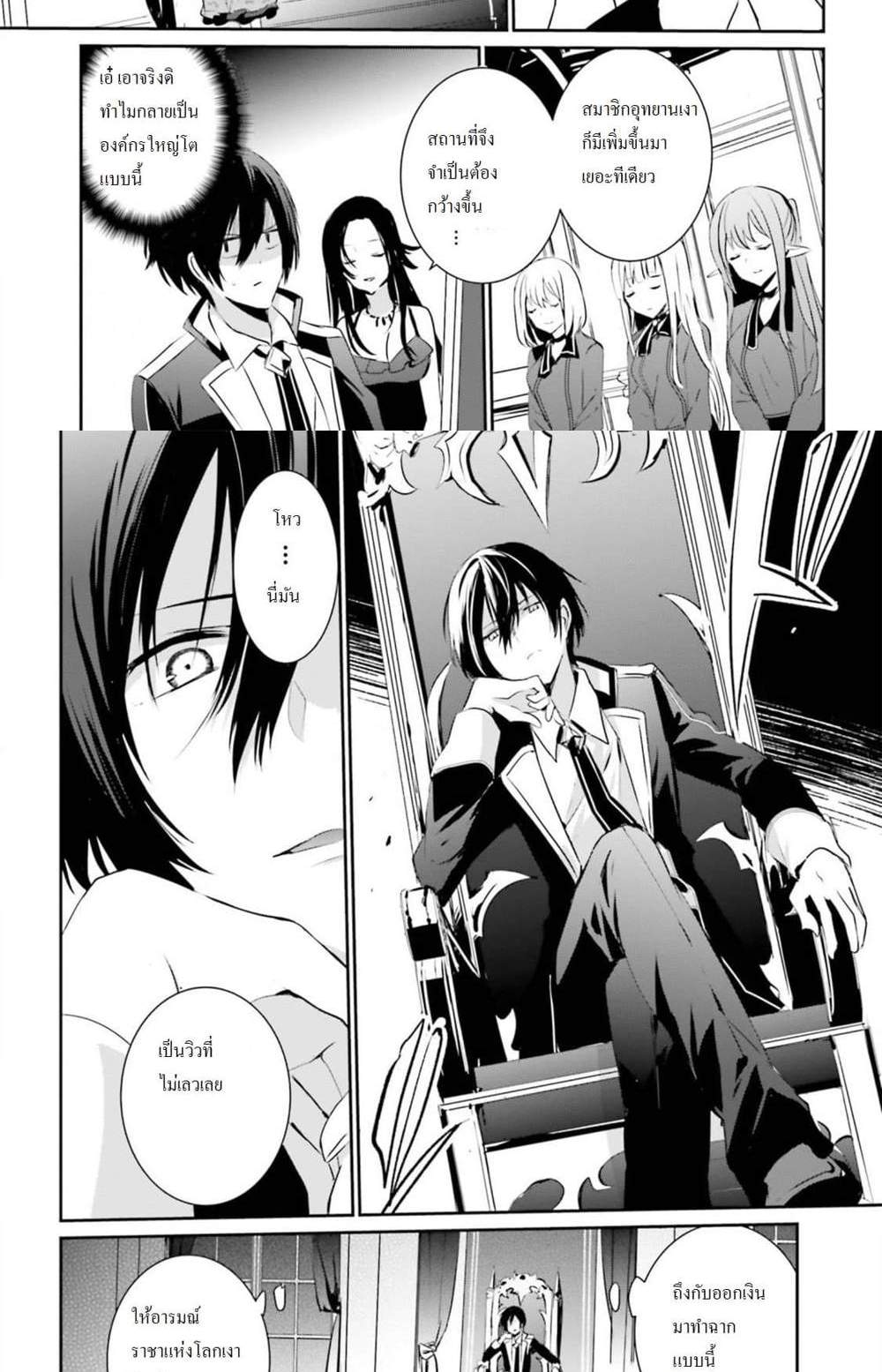 Kage no Jitsuryokusha ni Naritakute ชีวิตไม่ต้องเด่น ขอแค่เป็นเทพในเงา แปลไทย