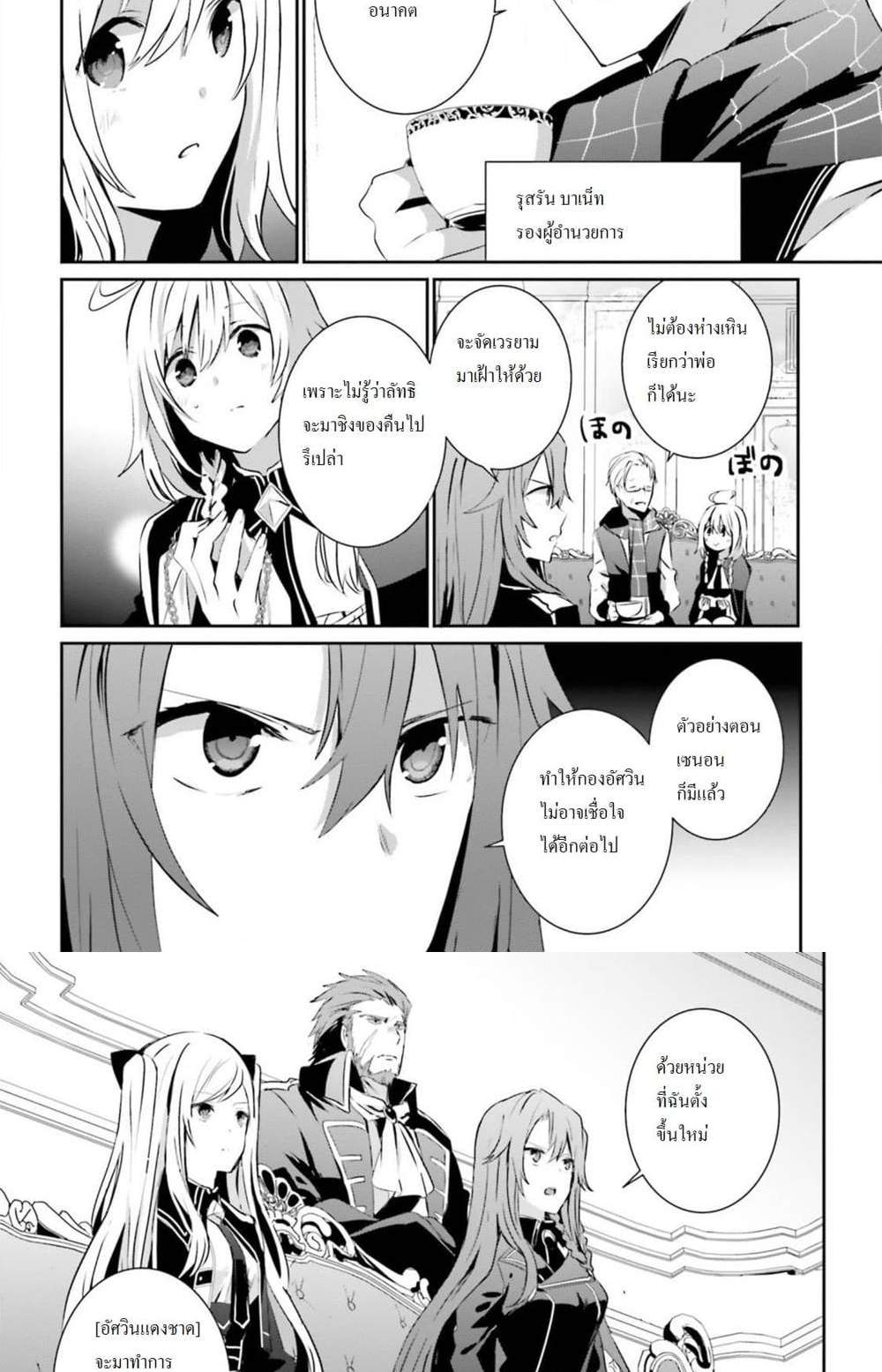 Kage no Jitsuryokusha ni Naritakute ชีวิตไม่ต้องเด่น ขอแค่เป็นเทพในเงา แปลไทย