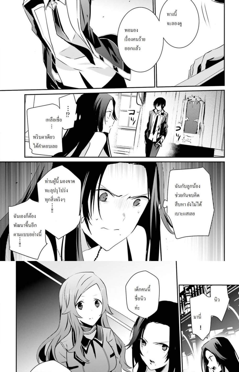 Kage no Jitsuryokusha ni Naritakute ชีวิตไม่ต้องเด่น ขอแค่เป็นเทพในเงา แปลไทย