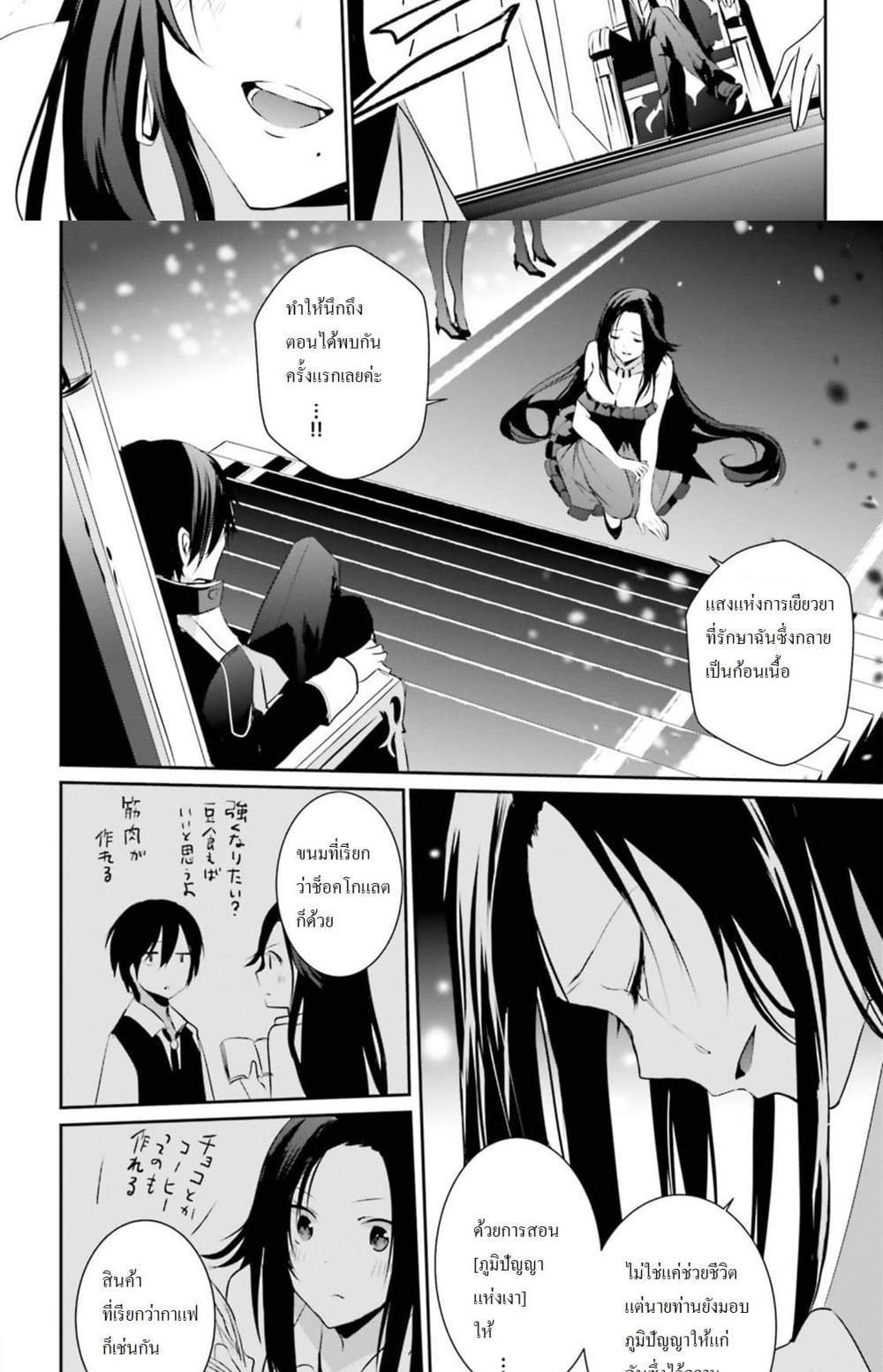 Kage no Jitsuryokusha ni Naritakute ชีวิตไม่ต้องเด่น ขอแค่เป็นเทพในเงา แปลไทย