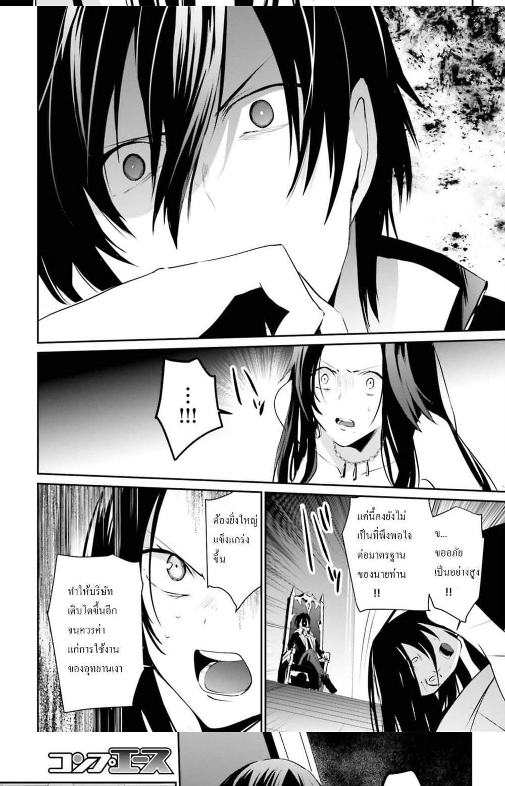 Kage no Jitsuryokusha ni Naritakute ชีวิตไม่ต้องเด่น ขอแค่เป็นเทพในเงา แปลไทย