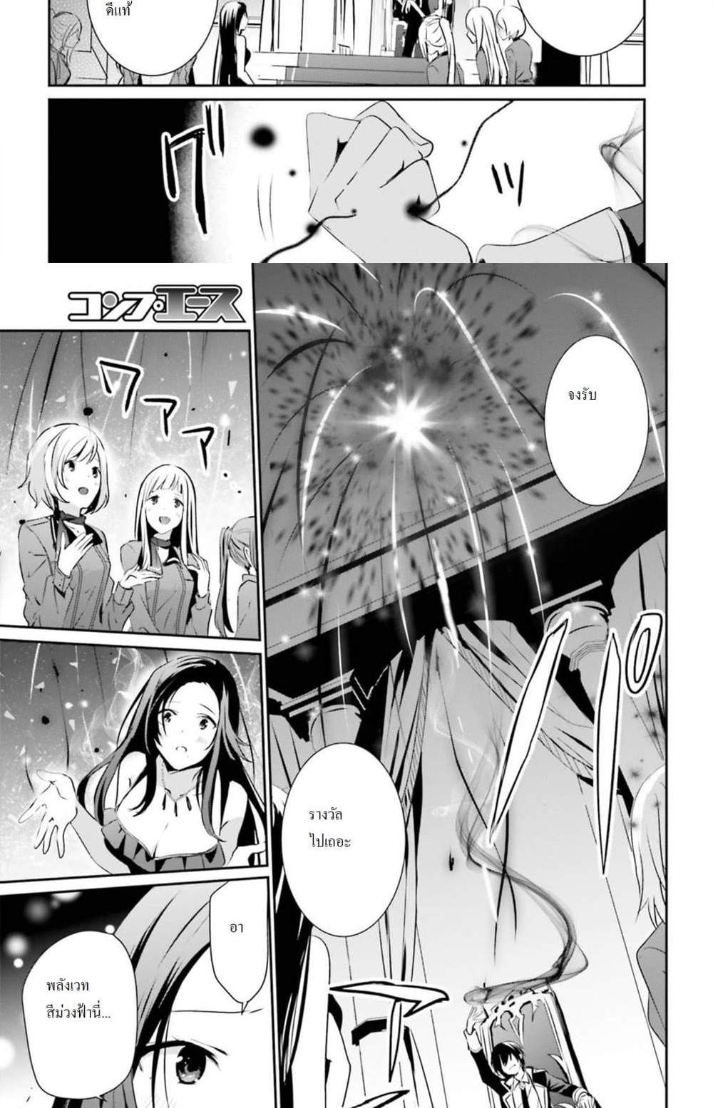 Kage no Jitsuryokusha ni Naritakute ชีวิตไม่ต้องเด่น ขอแค่เป็นเทพในเงา แปลไทย