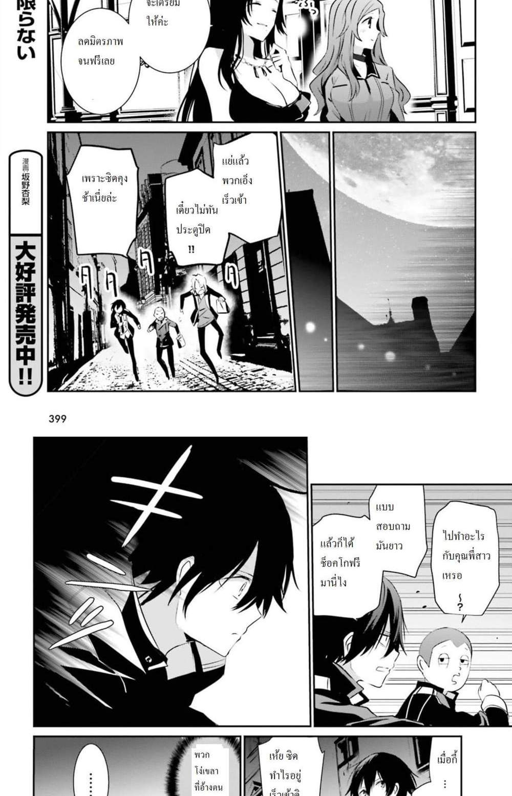 Kage no Jitsuryokusha ni Naritakute ชีวิตไม่ต้องเด่น ขอแค่เป็นเทพในเงา แปลไทย