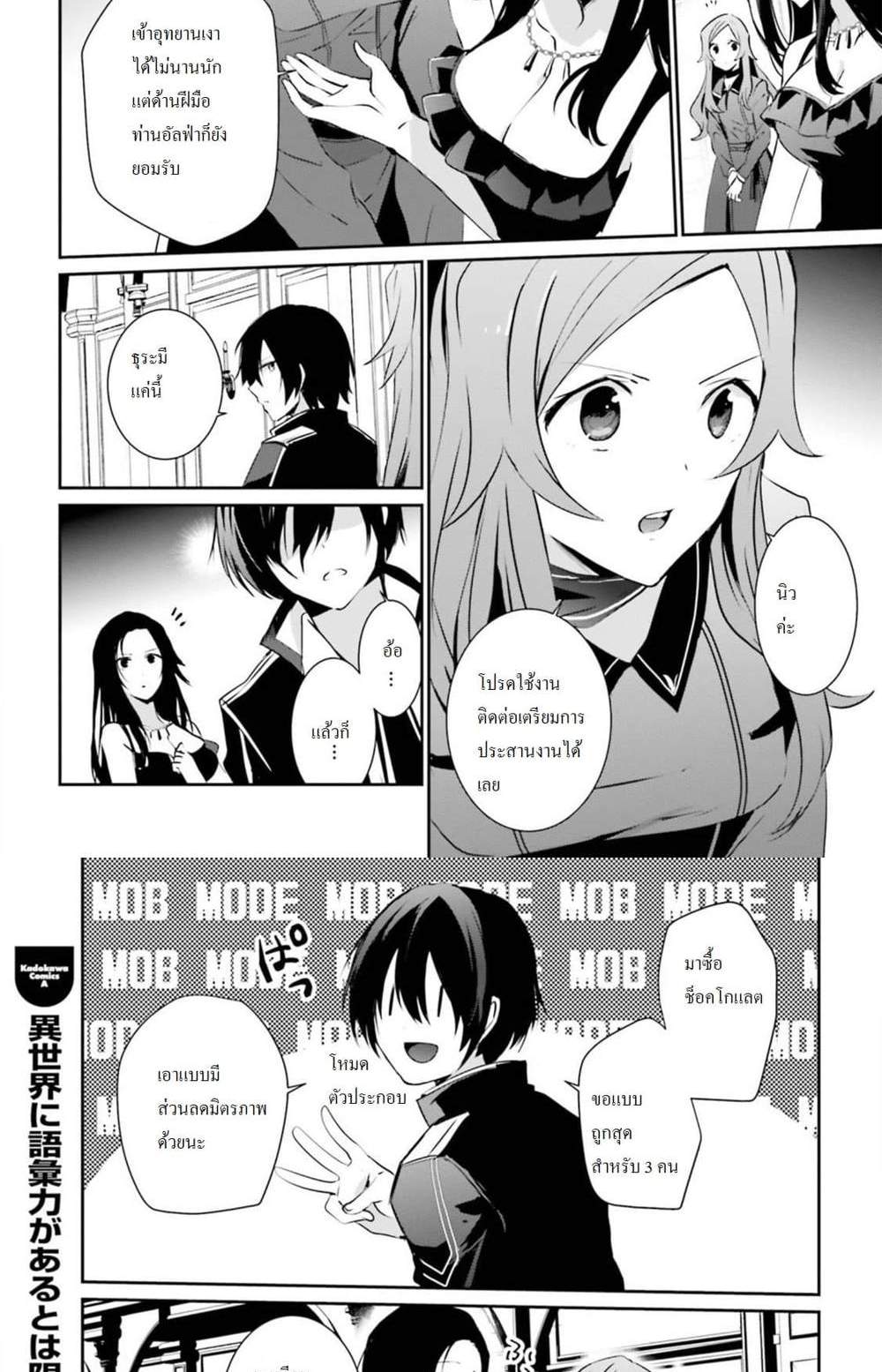 Kage no Jitsuryokusha ni Naritakute ชีวิตไม่ต้องเด่น ขอแค่เป็นเทพในเงา แปลไทย