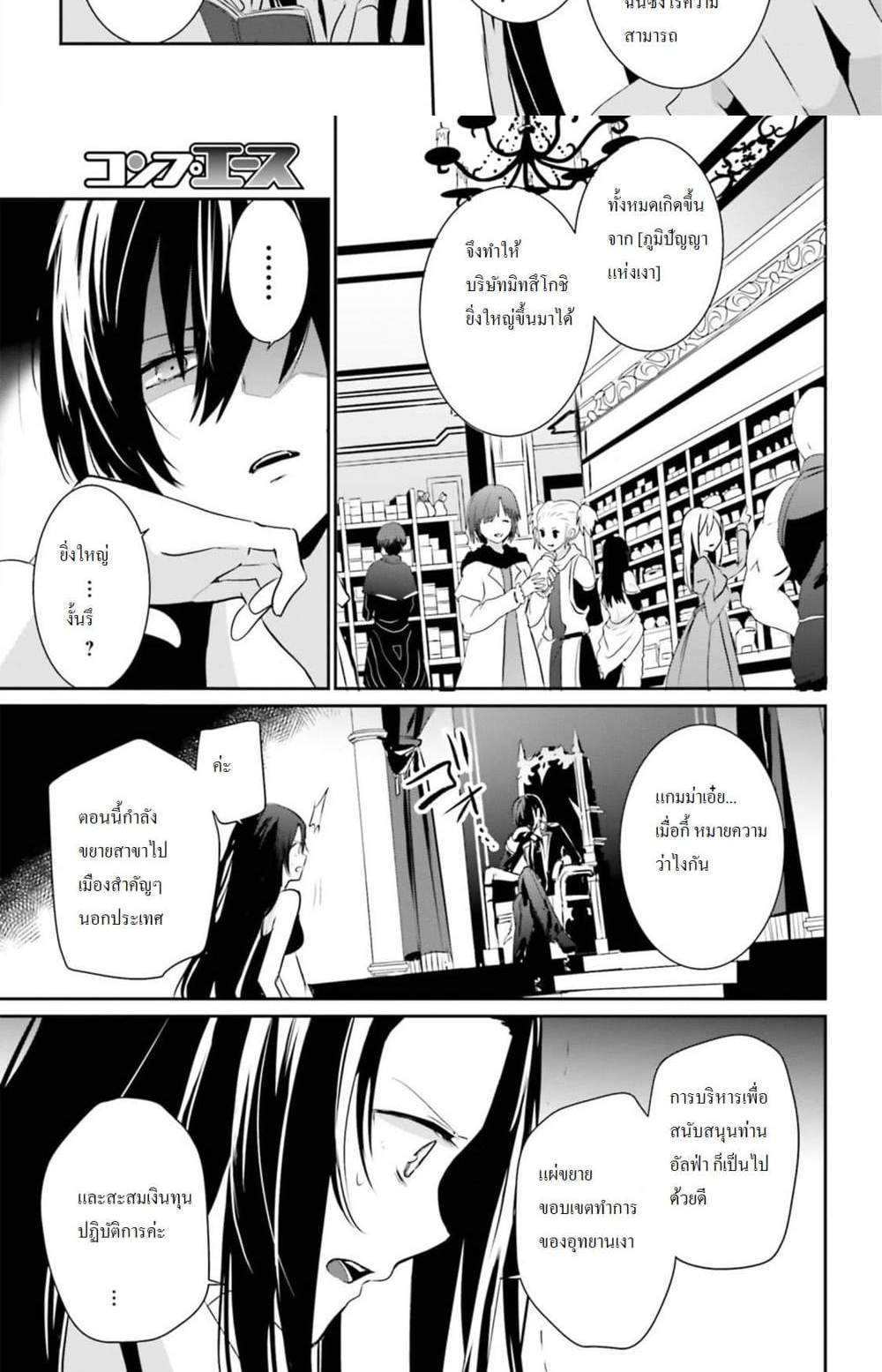 Kage no Jitsuryokusha ni Naritakute ชีวิตไม่ต้องเด่น ขอแค่เป็นเทพในเงา แปลไทย