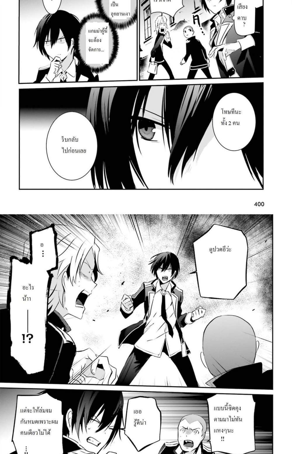 Kage no Jitsuryokusha ni Naritakute ชีวิตไม่ต้องเด่น ขอแค่เป็นเทพในเงา แปลไทย