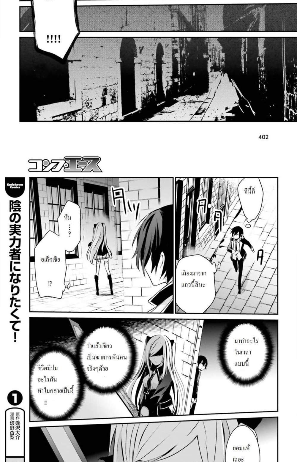 Kage no Jitsuryokusha ni Naritakute ชีวิตไม่ต้องเด่น ขอแค่เป็นเทพในเงา แปลไทย