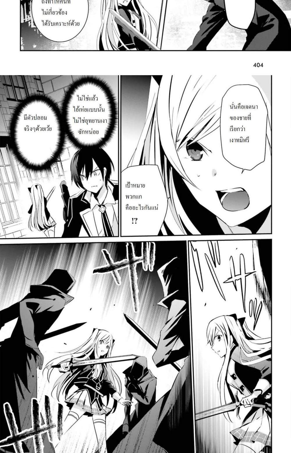 Kage no Jitsuryokusha ni Naritakute ชีวิตไม่ต้องเด่น ขอแค่เป็นเทพในเงา แปลไทย