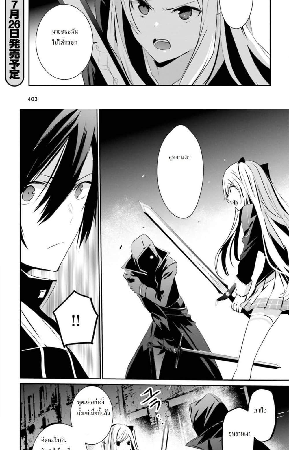 Kage no Jitsuryokusha ni Naritakute ชีวิตไม่ต้องเด่น ขอแค่เป็นเทพในเงา แปลไทย