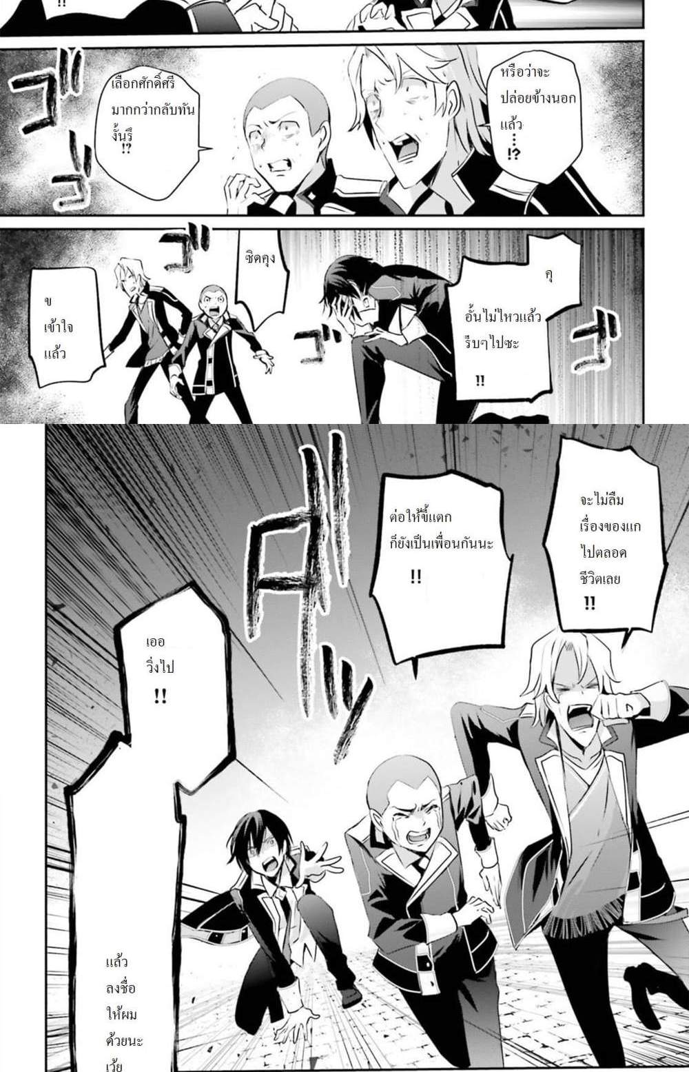 Kage no Jitsuryokusha ni Naritakute ชีวิตไม่ต้องเด่น ขอแค่เป็นเทพในเงา แปลไทย