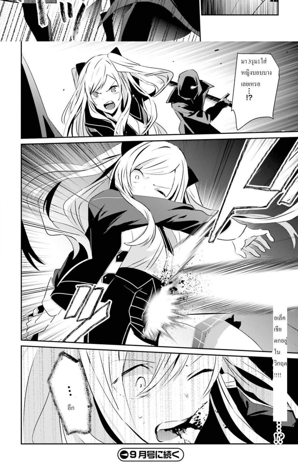 Kage no Jitsuryokusha ni Naritakute ชีวิตไม่ต้องเด่น ขอแค่เป็นเทพในเงา แปลไทย