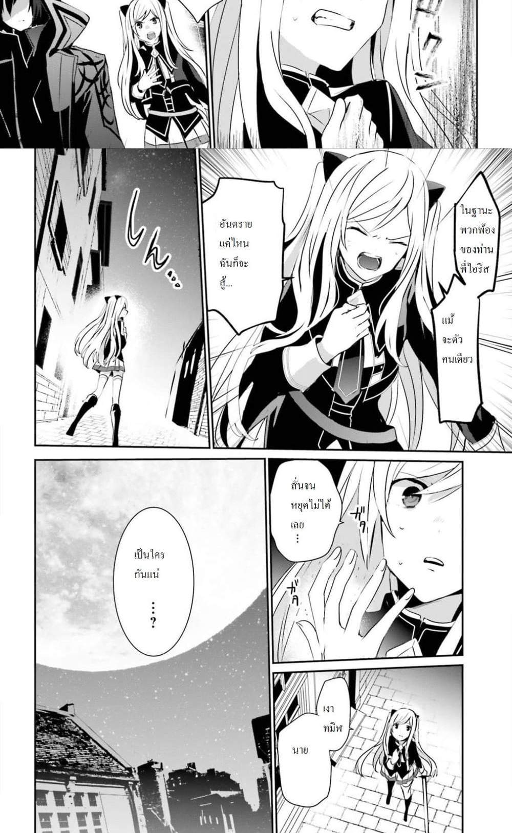 Kage no Jitsuryokusha ni Naritakute ชีวิตไม่ต้องเด่น ขอแค่เป็นเทพในเงา แปลไทย