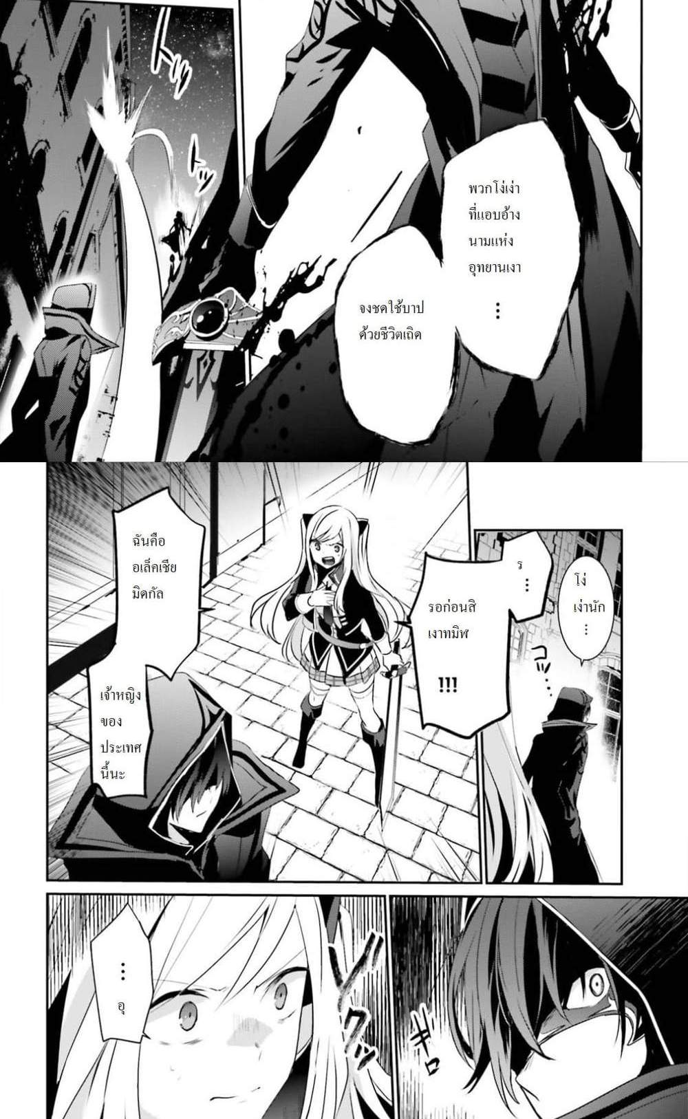 Kage no Jitsuryokusha ni Naritakute ชีวิตไม่ต้องเด่น ขอแค่เป็นเทพในเงา แปลไทย