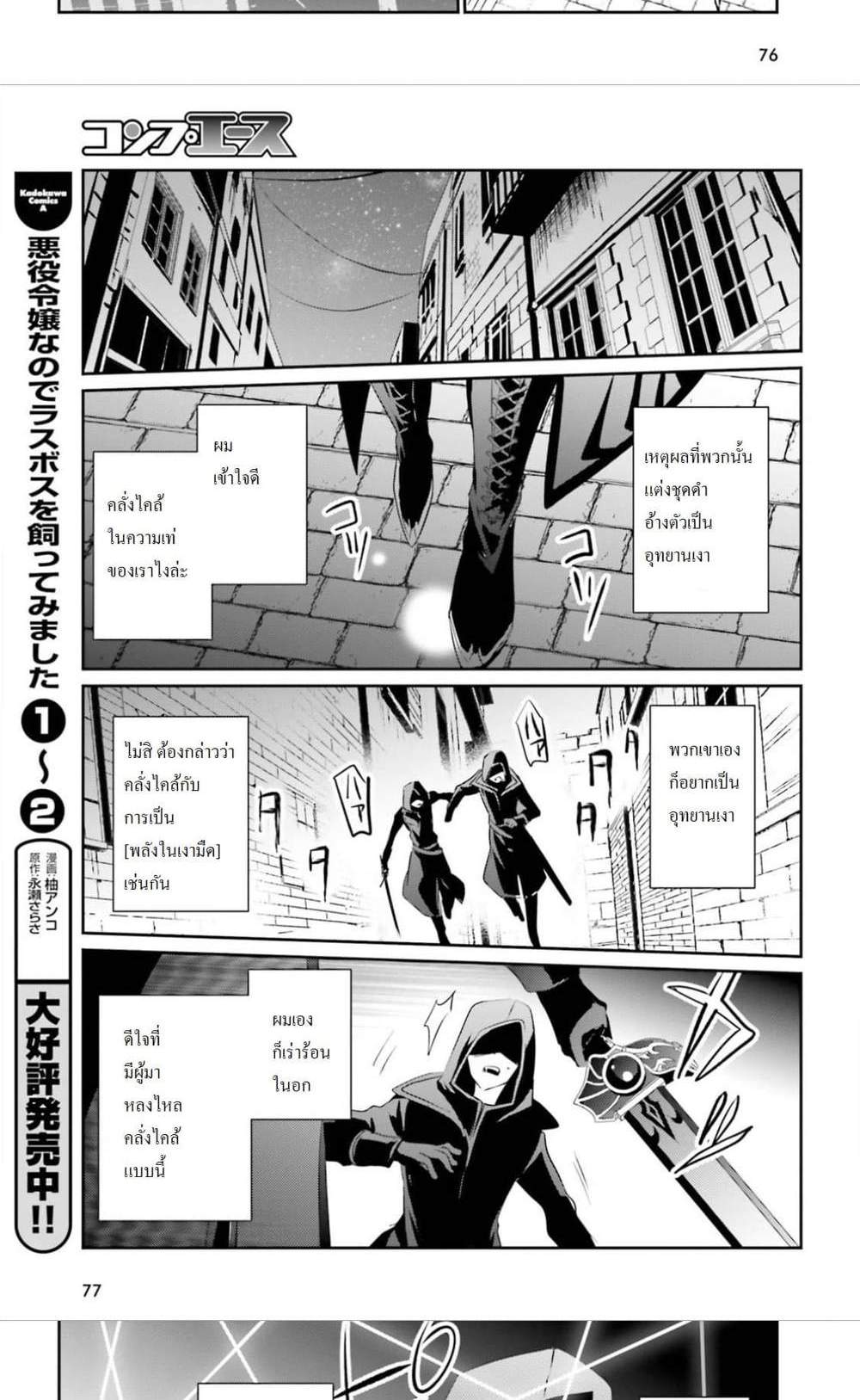 Kage no Jitsuryokusha ni Naritakute ชีวิตไม่ต้องเด่น ขอแค่เป็นเทพในเงา แปลไทย