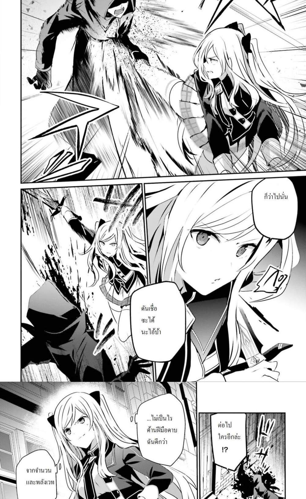 Kage no Jitsuryokusha ni Naritakute ชีวิตไม่ต้องเด่น ขอแค่เป็นเทพในเงา แปลไทย