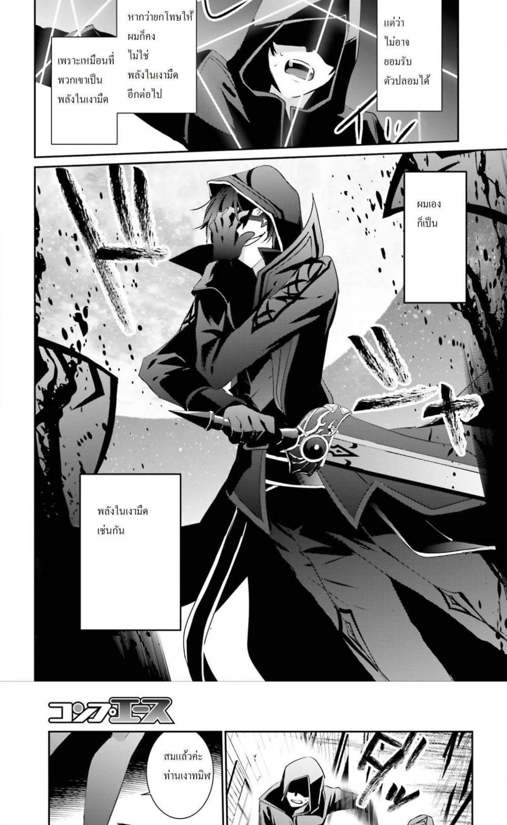 Kage no Jitsuryokusha ni Naritakute ชีวิตไม่ต้องเด่น ขอแค่เป็นเทพในเงา แปลไทย