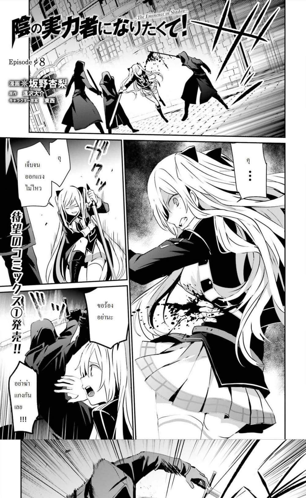 Kage no Jitsuryokusha ni Naritakute ชีวิตไม่ต้องเด่น ขอแค่เป็นเทพในเงา แปลไทย