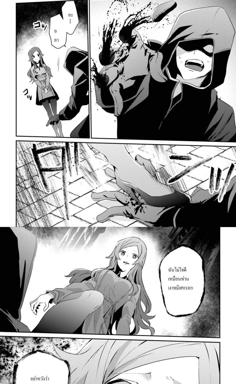 Kage no Jitsuryokusha ni Naritakute ชีวิตไม่ต้องเด่น ขอแค่เป็นเทพในเงา แปลไทย