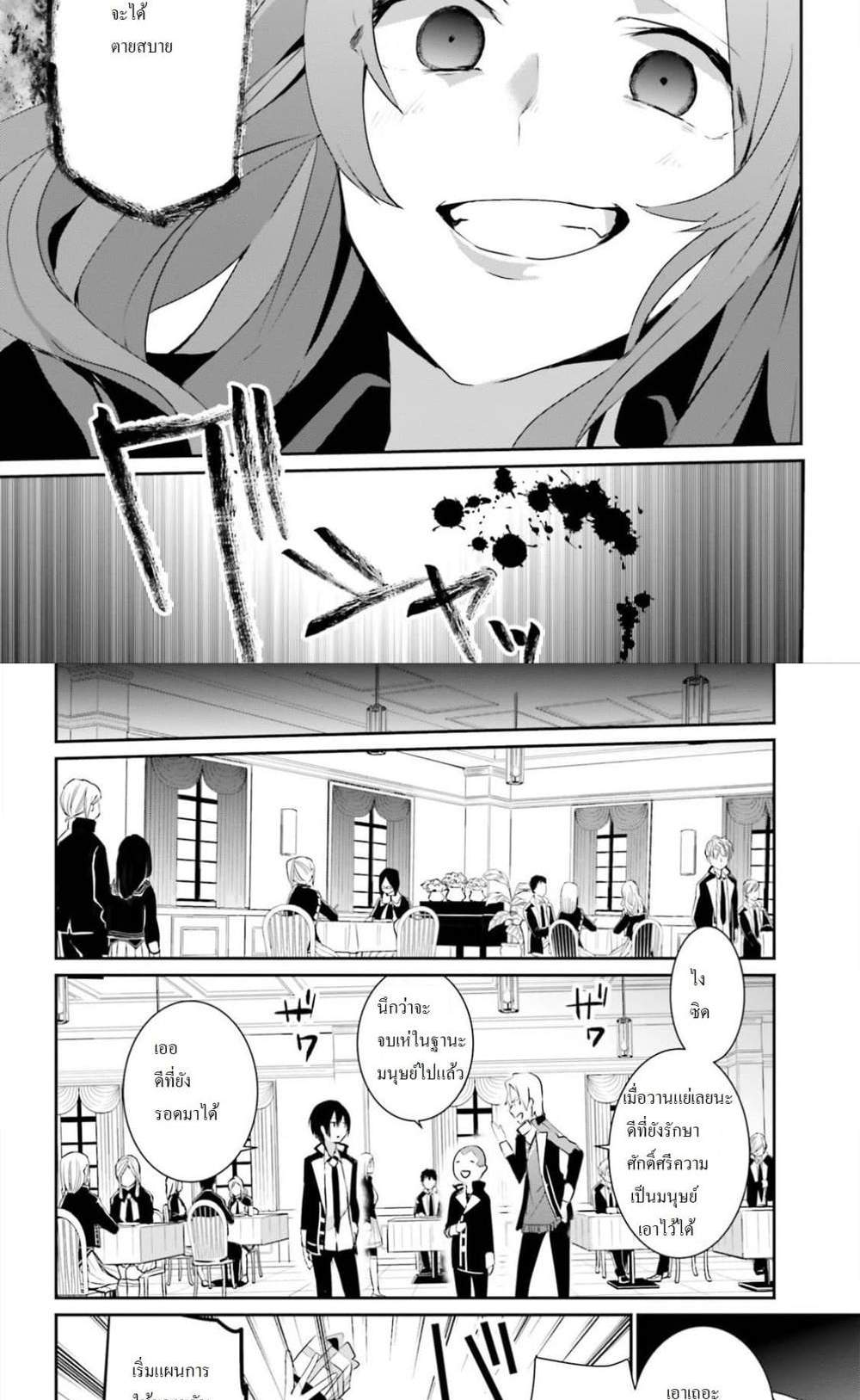 Kage no Jitsuryokusha ni Naritakute ชีวิตไม่ต้องเด่น ขอแค่เป็นเทพในเงา แปลไทย
