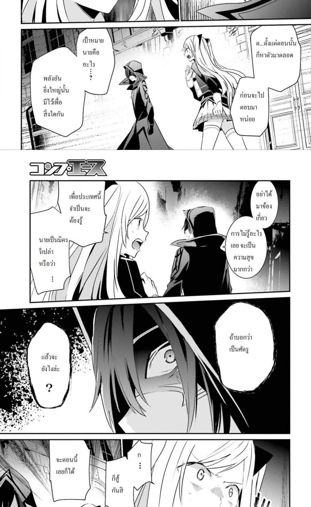 Kage no Jitsuryokusha ni Naritakute ชีวิตไม่ต้องเด่น ขอแค่เป็นเทพในเงา แปลไทย