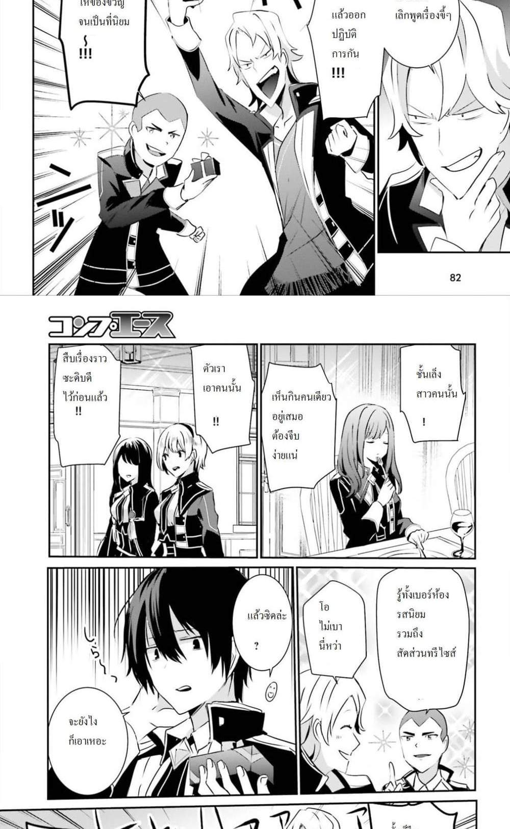 Kage no Jitsuryokusha ni Naritakute ชีวิตไม่ต้องเด่น ขอแค่เป็นเทพในเงา แปลไทย