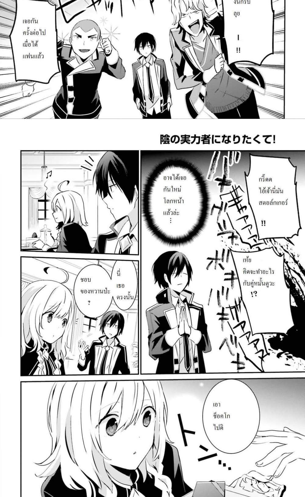 Kage no Jitsuryokusha ni Naritakute ชีวิตไม่ต้องเด่น ขอแค่เป็นเทพในเงา แปลไทย