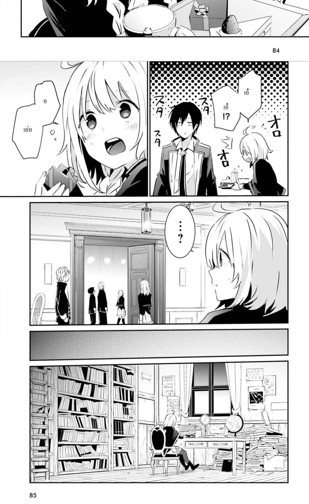 Kage no Jitsuryokusha ni Naritakute ชีวิตไม่ต้องเด่น ขอแค่เป็นเทพในเงา แปลไทย