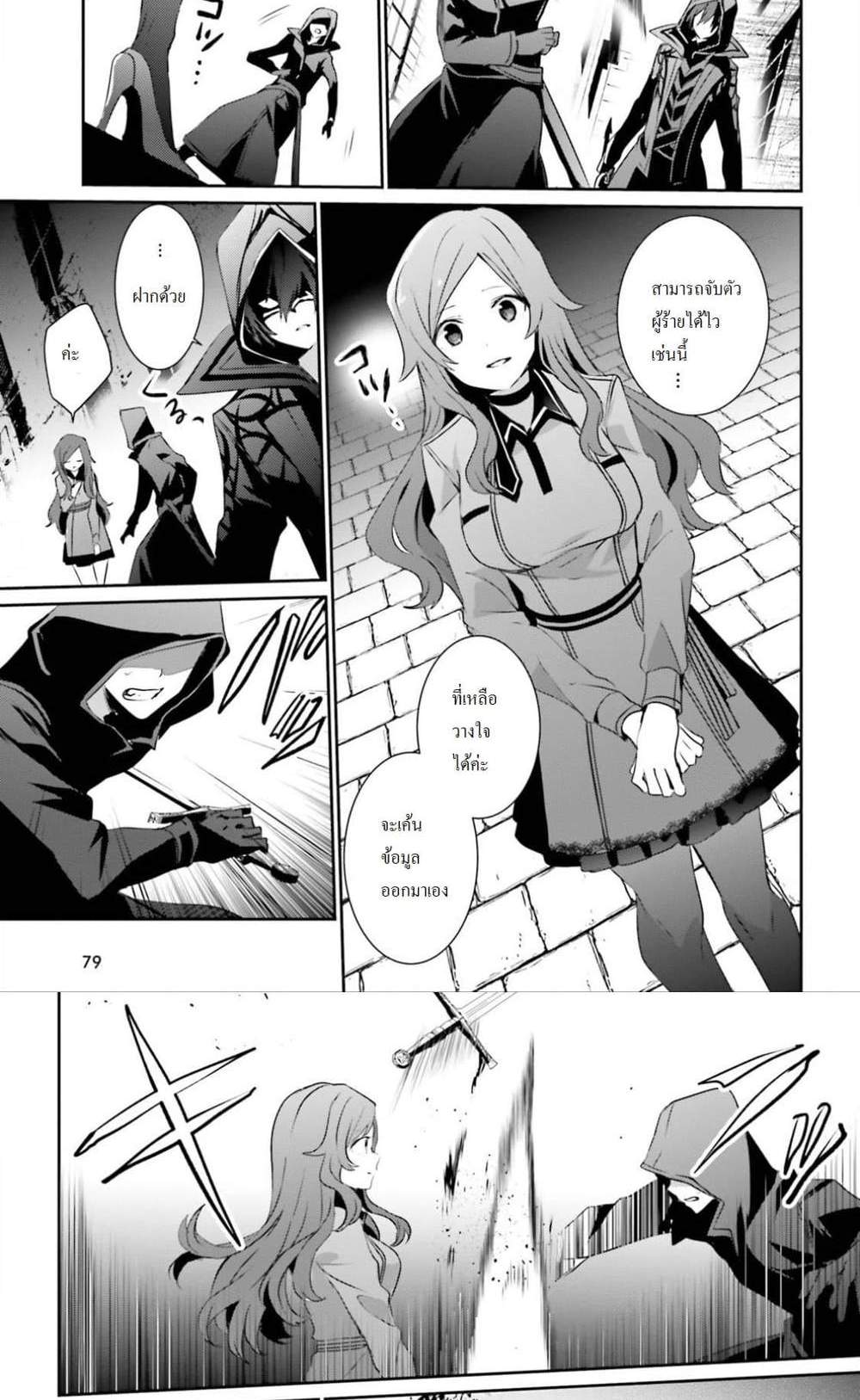 Kage no Jitsuryokusha ni Naritakute ชีวิตไม่ต้องเด่น ขอแค่เป็นเทพในเงา แปลไทย