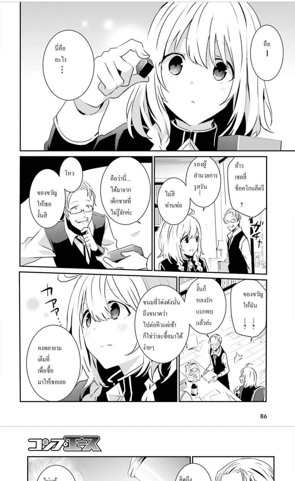 Kage no Jitsuryokusha ni Naritakute ชีวิตไม่ต้องเด่น ขอแค่เป็นเทพในเงา แปลไทย