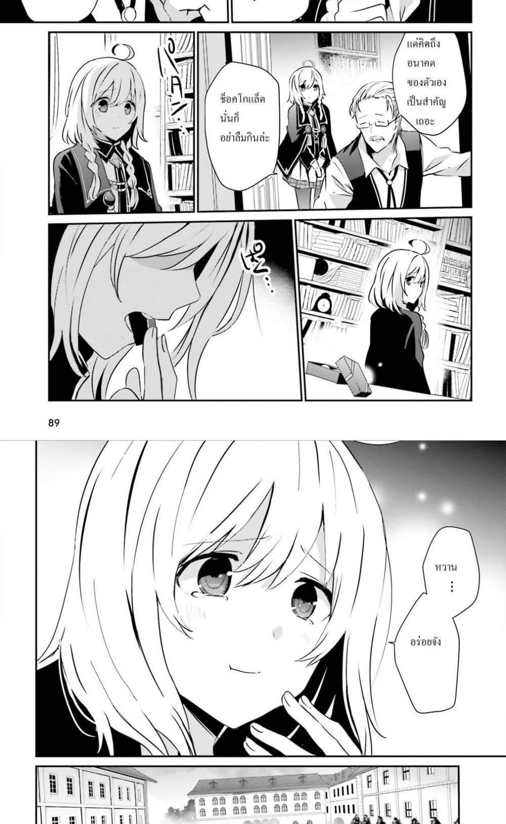 Kage no Jitsuryokusha ni Naritakute ชีวิตไม่ต้องเด่น ขอแค่เป็นเทพในเงา แปลไทย