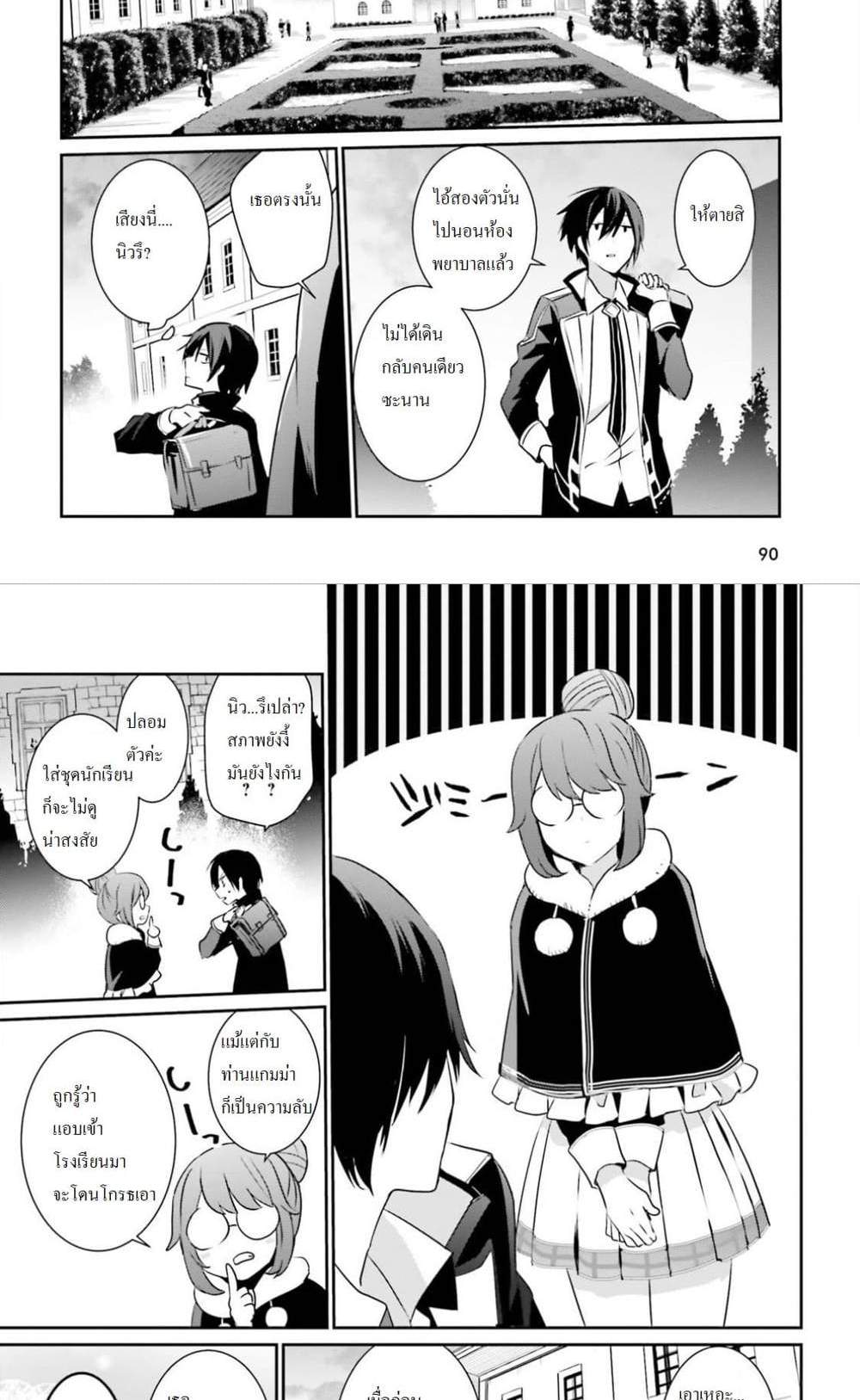 Kage no Jitsuryokusha ni Naritakute ชีวิตไม่ต้องเด่น ขอแค่เป็นเทพในเงา แปลไทย