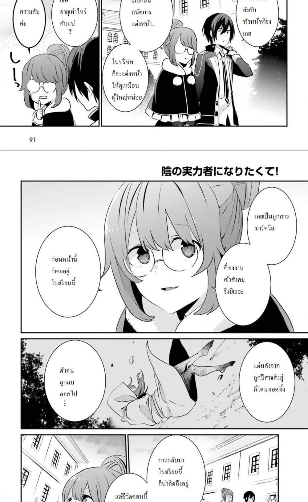 Kage no Jitsuryokusha ni Naritakute ชีวิตไม่ต้องเด่น ขอแค่เป็นเทพในเงา แปลไทย