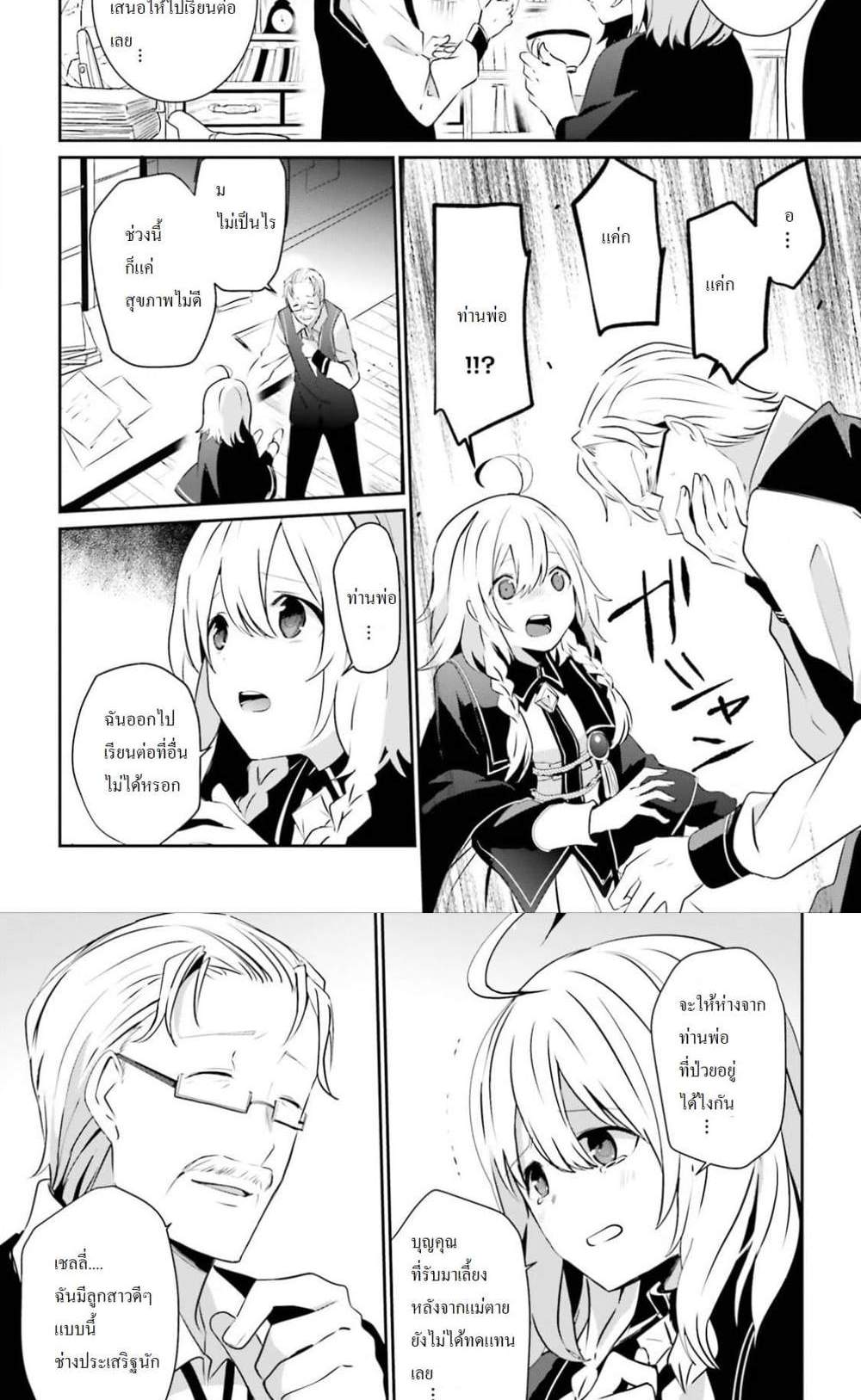Kage no Jitsuryokusha ni Naritakute ชีวิตไม่ต้องเด่น ขอแค่เป็นเทพในเงา แปลไทย