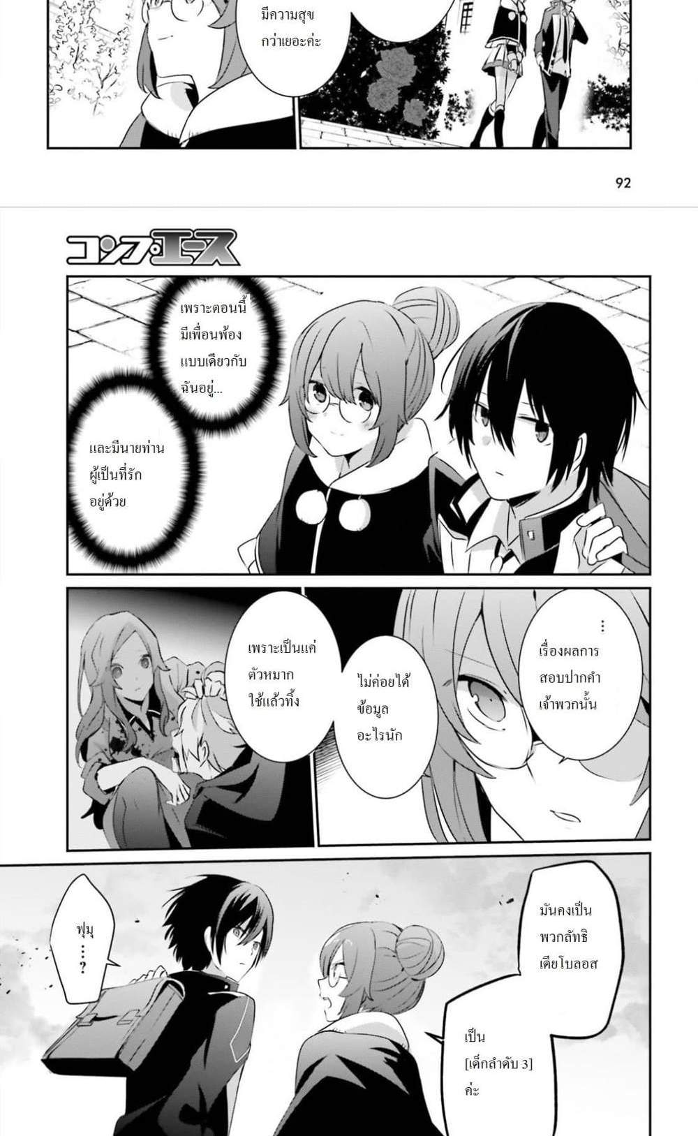 Kage no Jitsuryokusha ni Naritakute ชีวิตไม่ต้องเด่น ขอแค่เป็นเทพในเงา แปลไทย