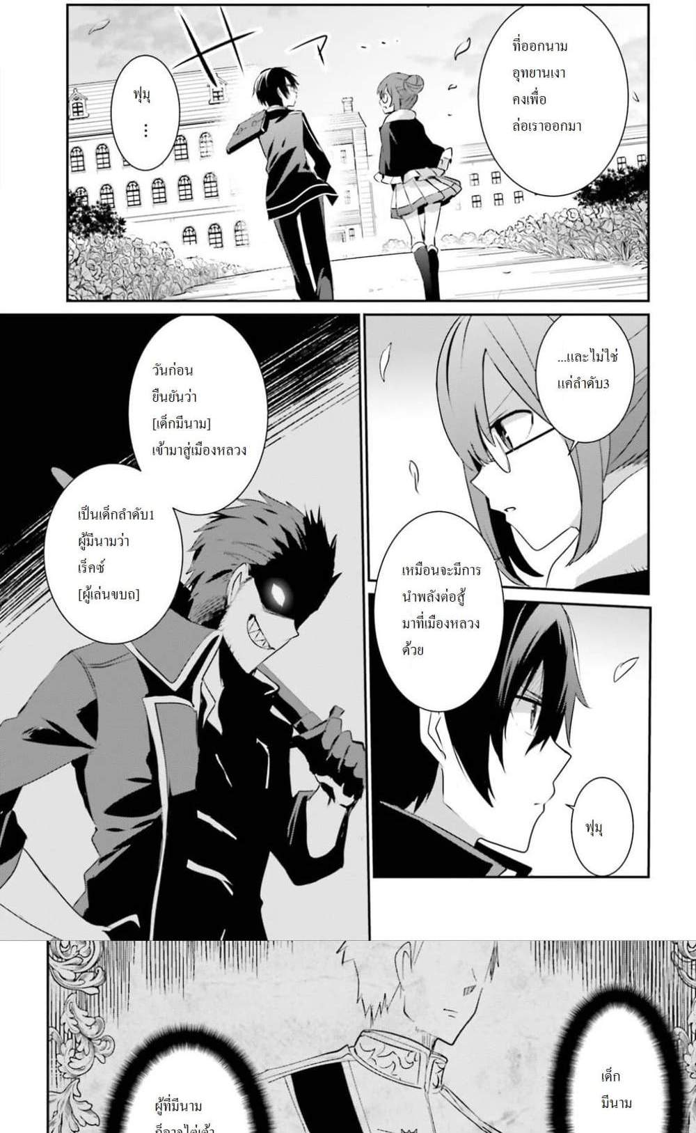 Kage no Jitsuryokusha ni Naritakute ชีวิตไม่ต้องเด่น ขอแค่เป็นเทพในเงา แปลไทย