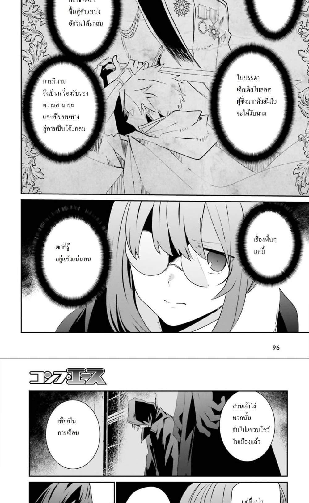 Kage no Jitsuryokusha ni Naritakute ชีวิตไม่ต้องเด่น ขอแค่เป็นเทพในเงา แปลไทย