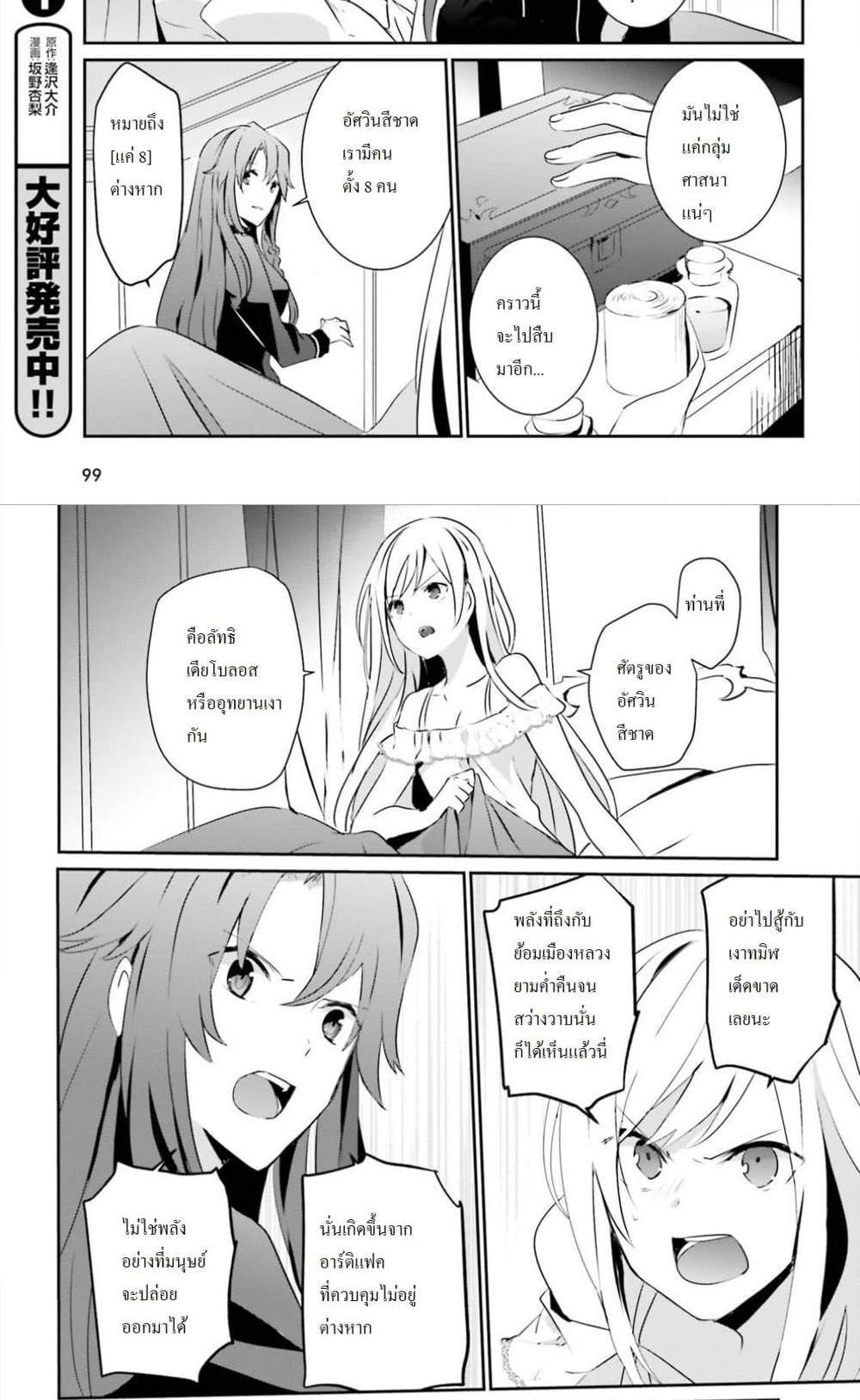 Kage no Jitsuryokusha ni Naritakute ชีวิตไม่ต้องเด่น ขอแค่เป็นเทพในเงา แปลไทย