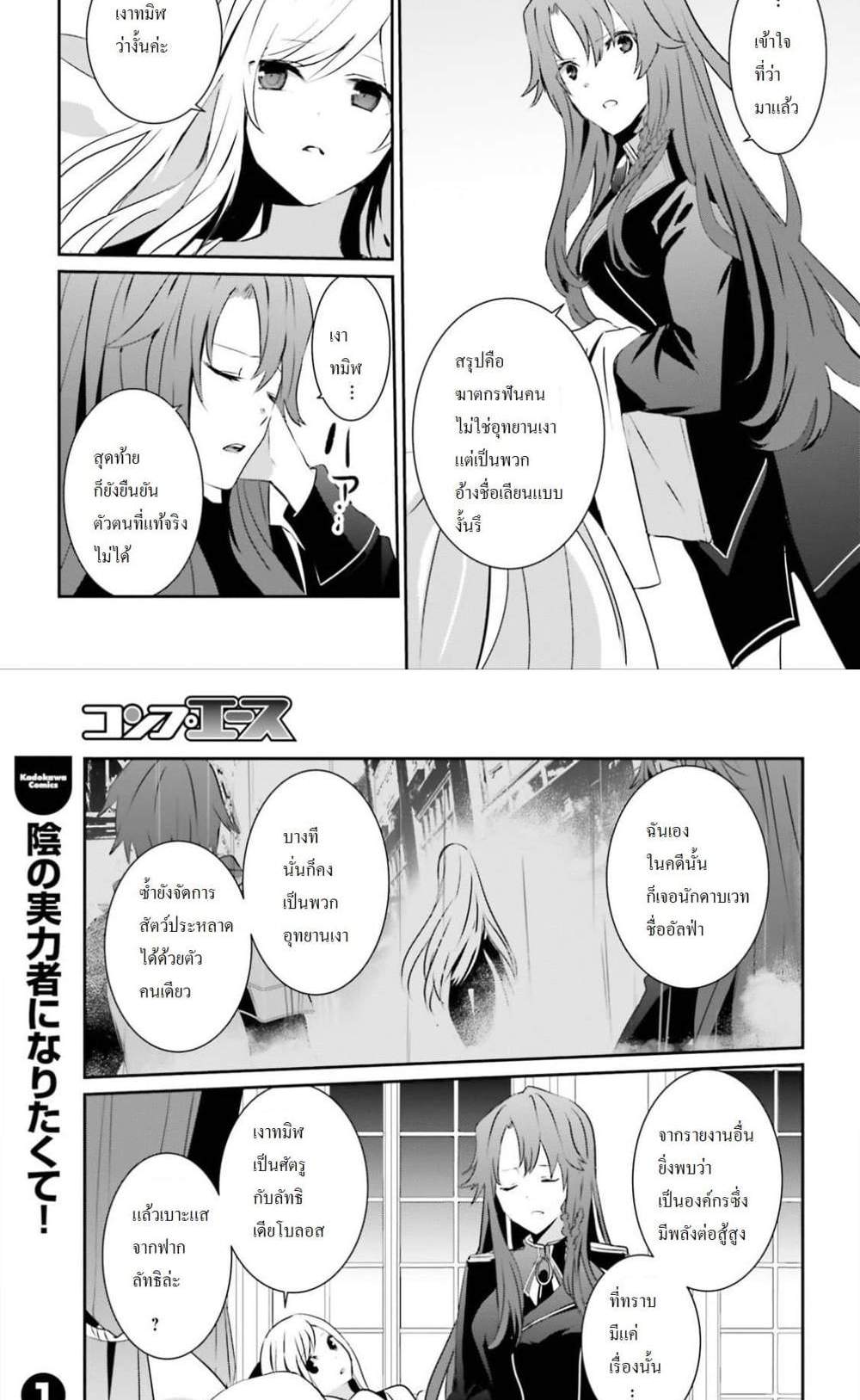 Kage no Jitsuryokusha ni Naritakute ชีวิตไม่ต้องเด่น ขอแค่เป็นเทพในเงา แปลไทย