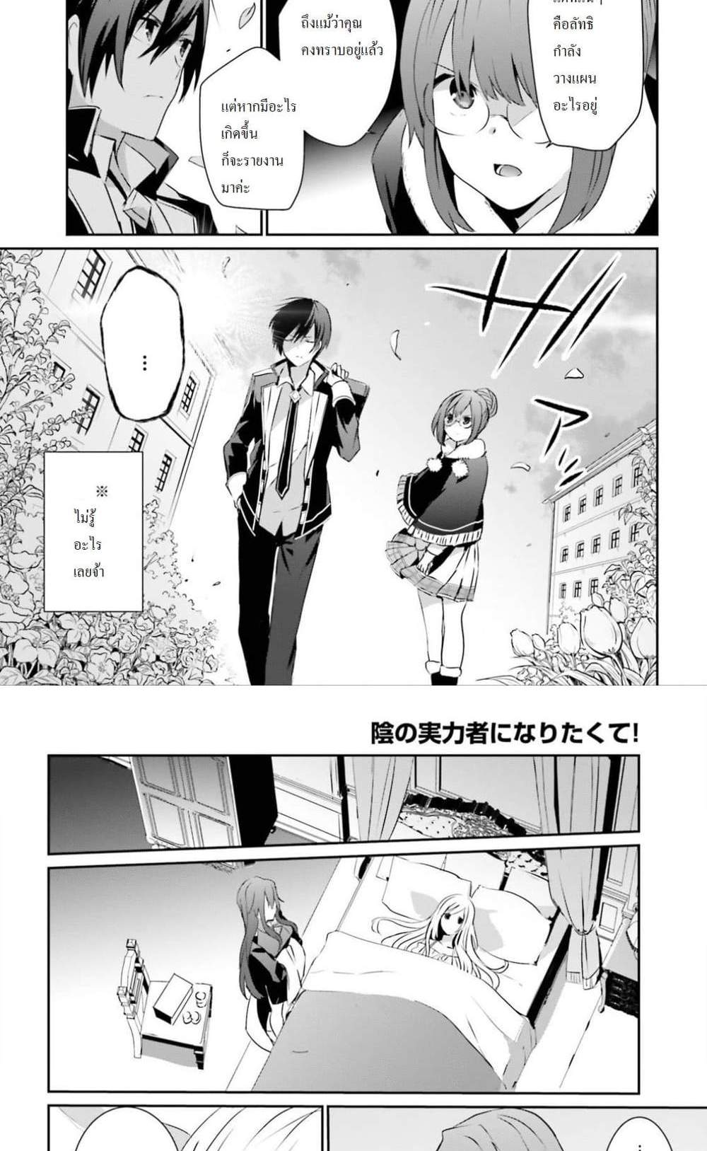 Kage no Jitsuryokusha ni Naritakute ชีวิตไม่ต้องเด่น ขอแค่เป็นเทพในเงา แปลไทย