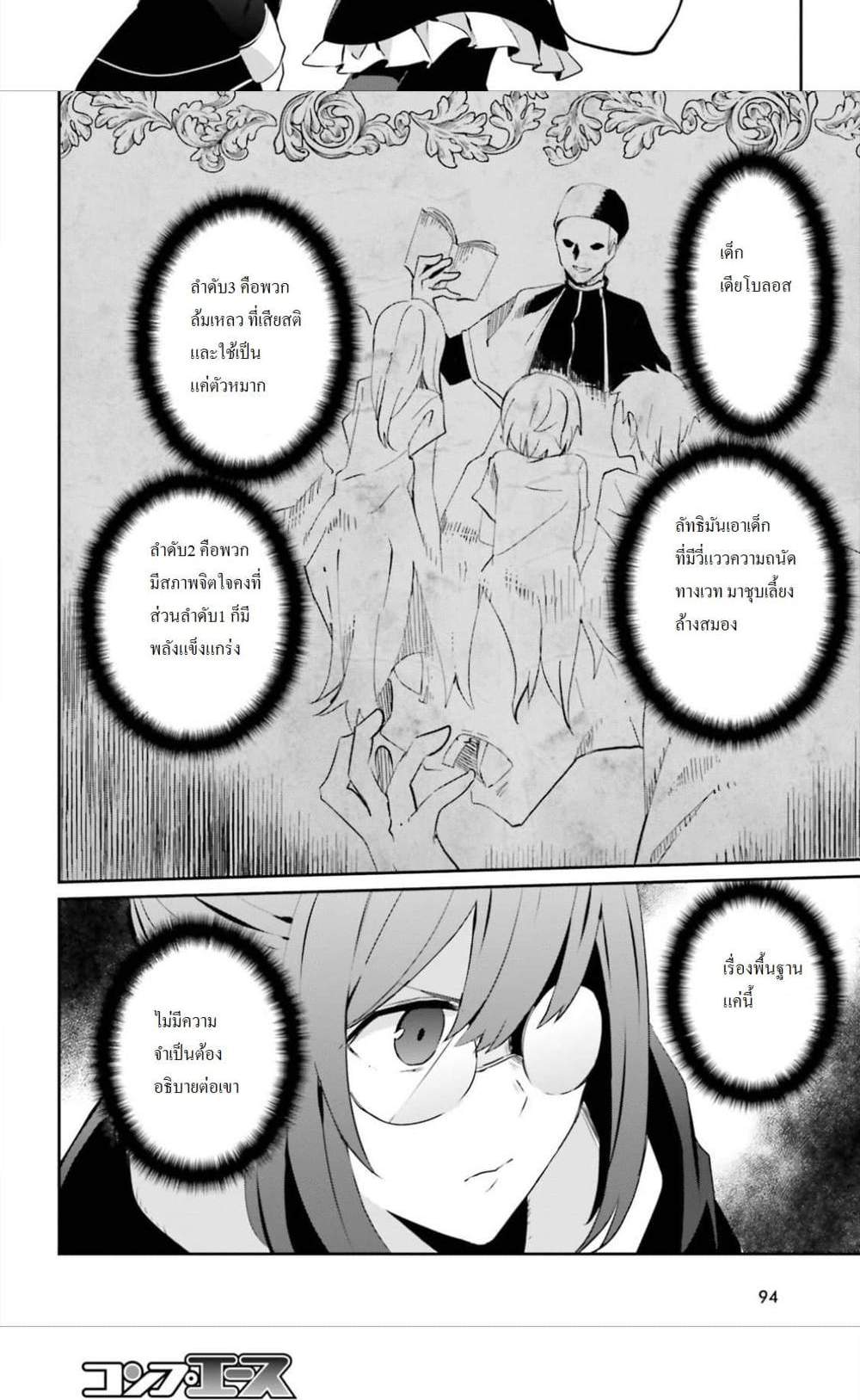 Kage no Jitsuryokusha ni Naritakute ชีวิตไม่ต้องเด่น ขอแค่เป็นเทพในเงา แปลไทย