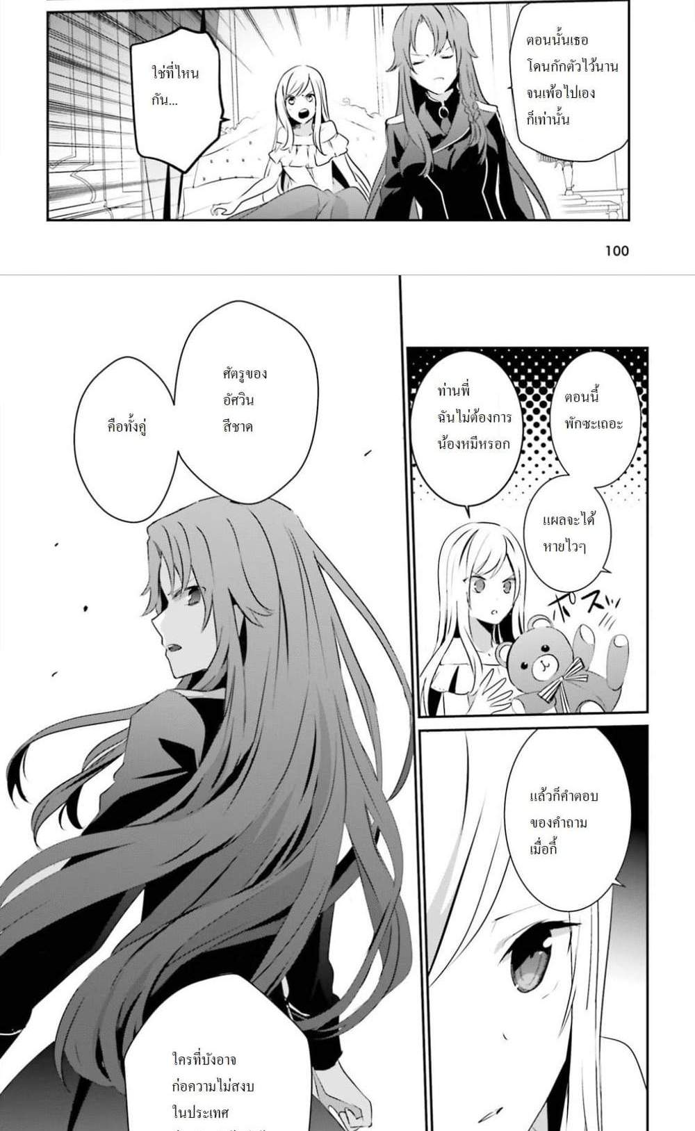 Kage no Jitsuryokusha ni Naritakute ชีวิตไม่ต้องเด่น ขอแค่เป็นเทพในเงา แปลไทย