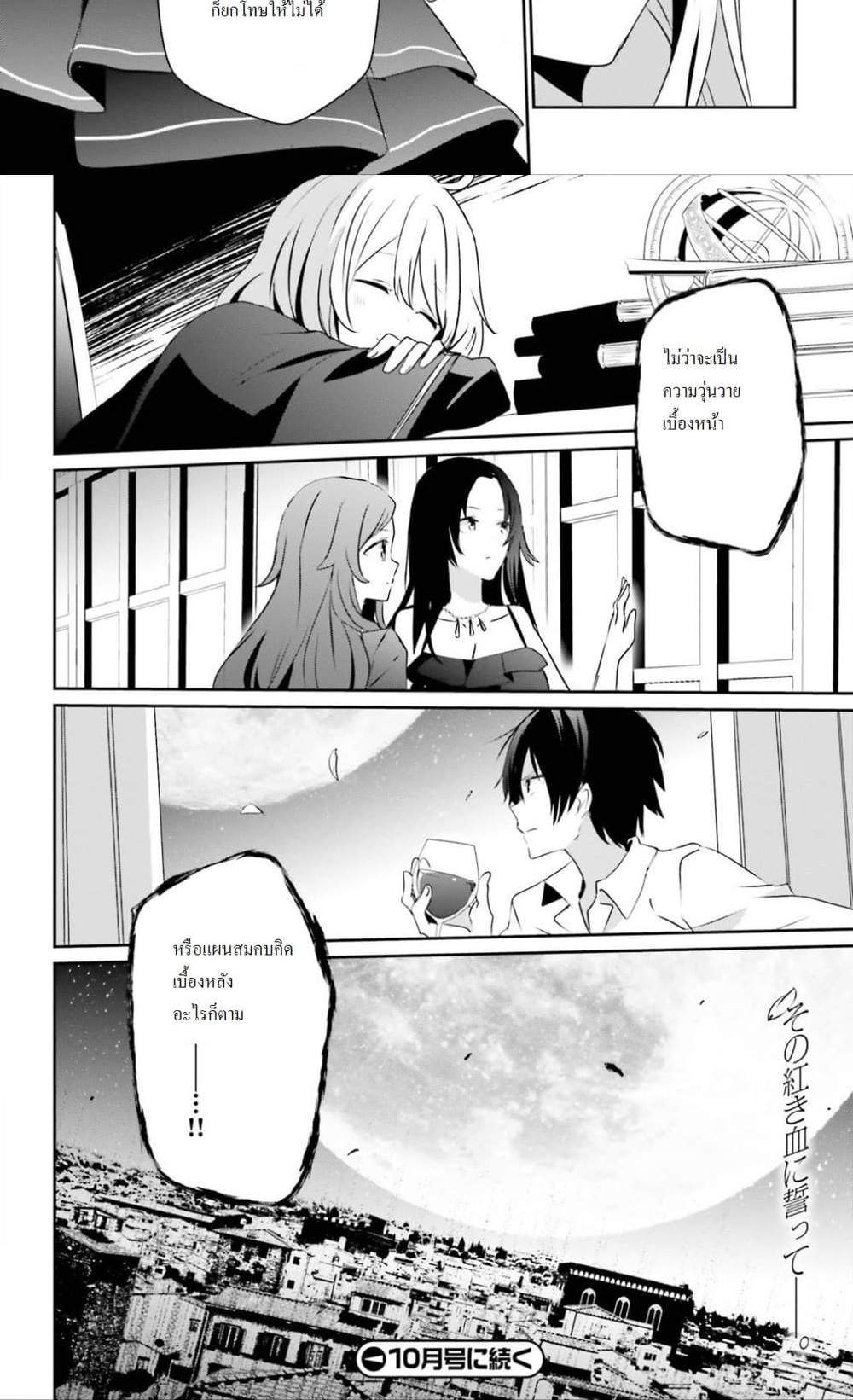 Kage no Jitsuryokusha ni Naritakute ชีวิตไม่ต้องเด่น ขอแค่เป็นเทพในเงา แปลไทย