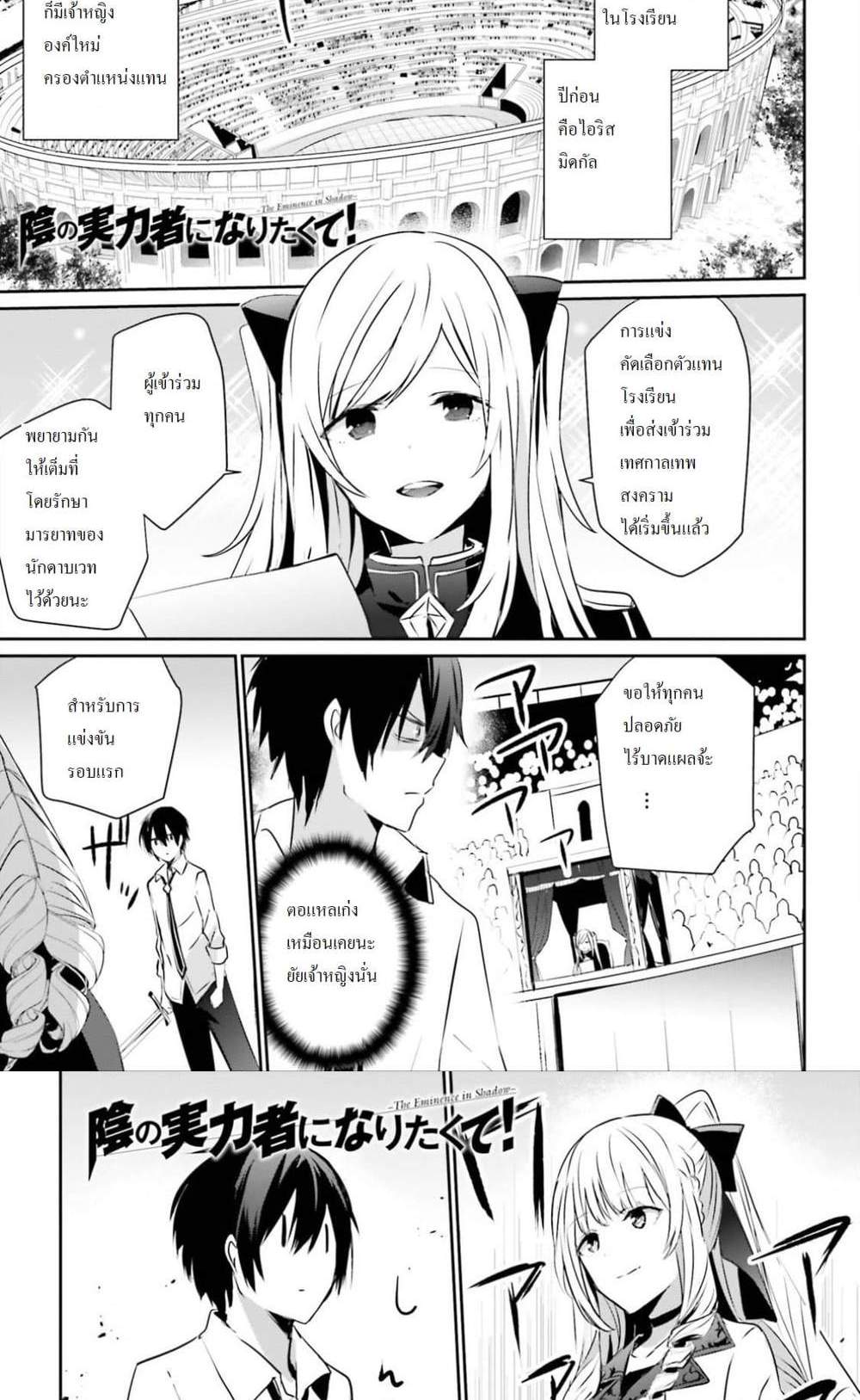 Kage no Jitsuryokusha ni Naritakute ชีวิตไม่ต้องเด่น ขอแค่เป็นเทพในเงา แปลไทย