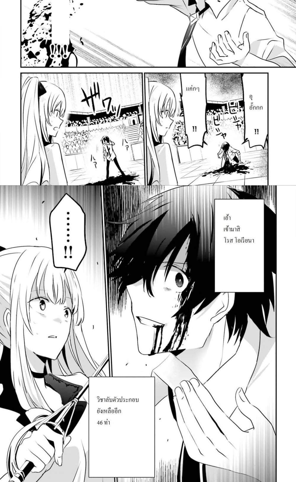 Kage no Jitsuryokusha ni Naritakute ชีวิตไม่ต้องเด่น ขอแค่เป็นเทพในเงา แปลไทย